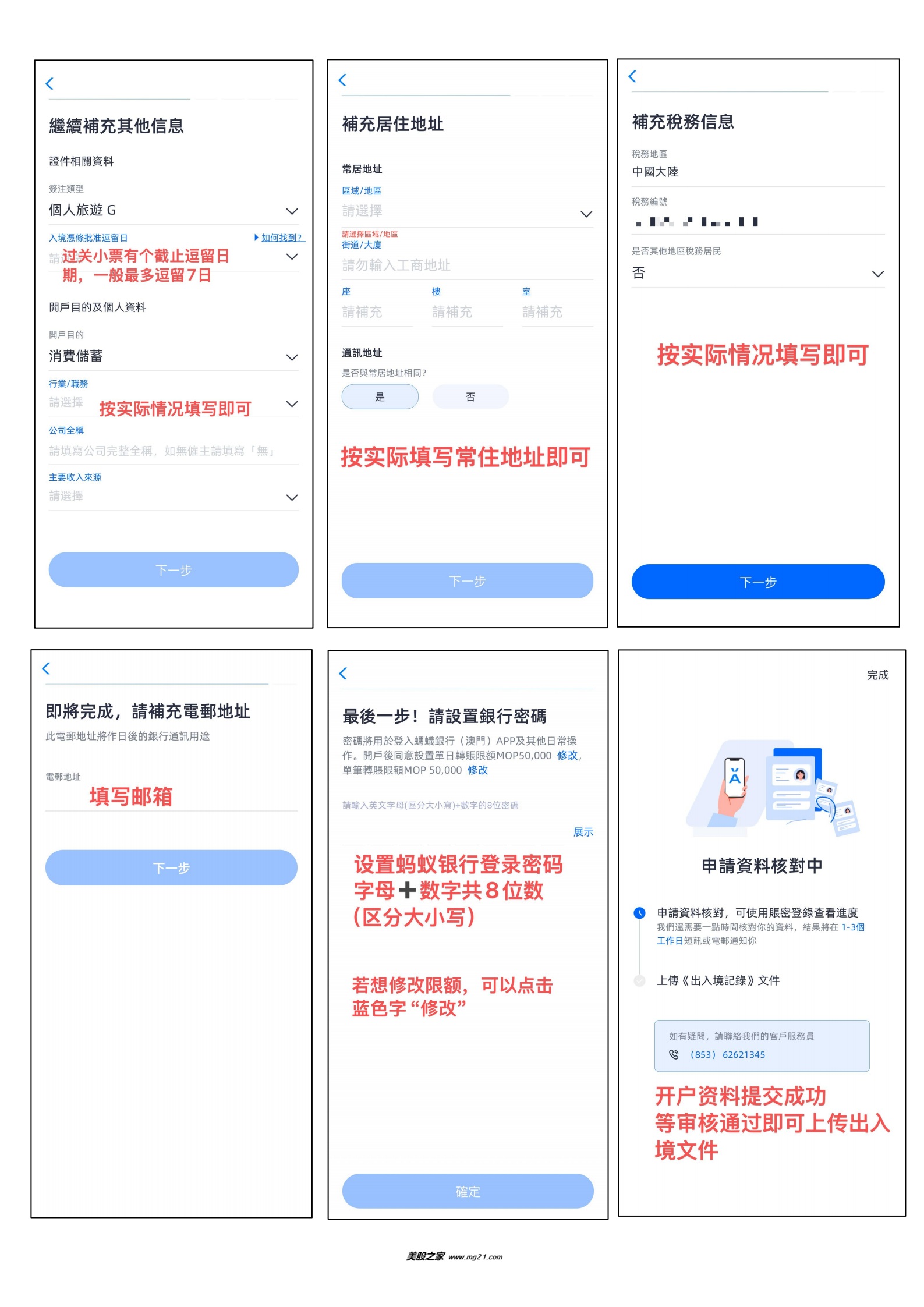 蚂蚁银行：肉身过澳门一站式开户港美股券商+境外银行卡指南+送3股阿里巴巴-图片4