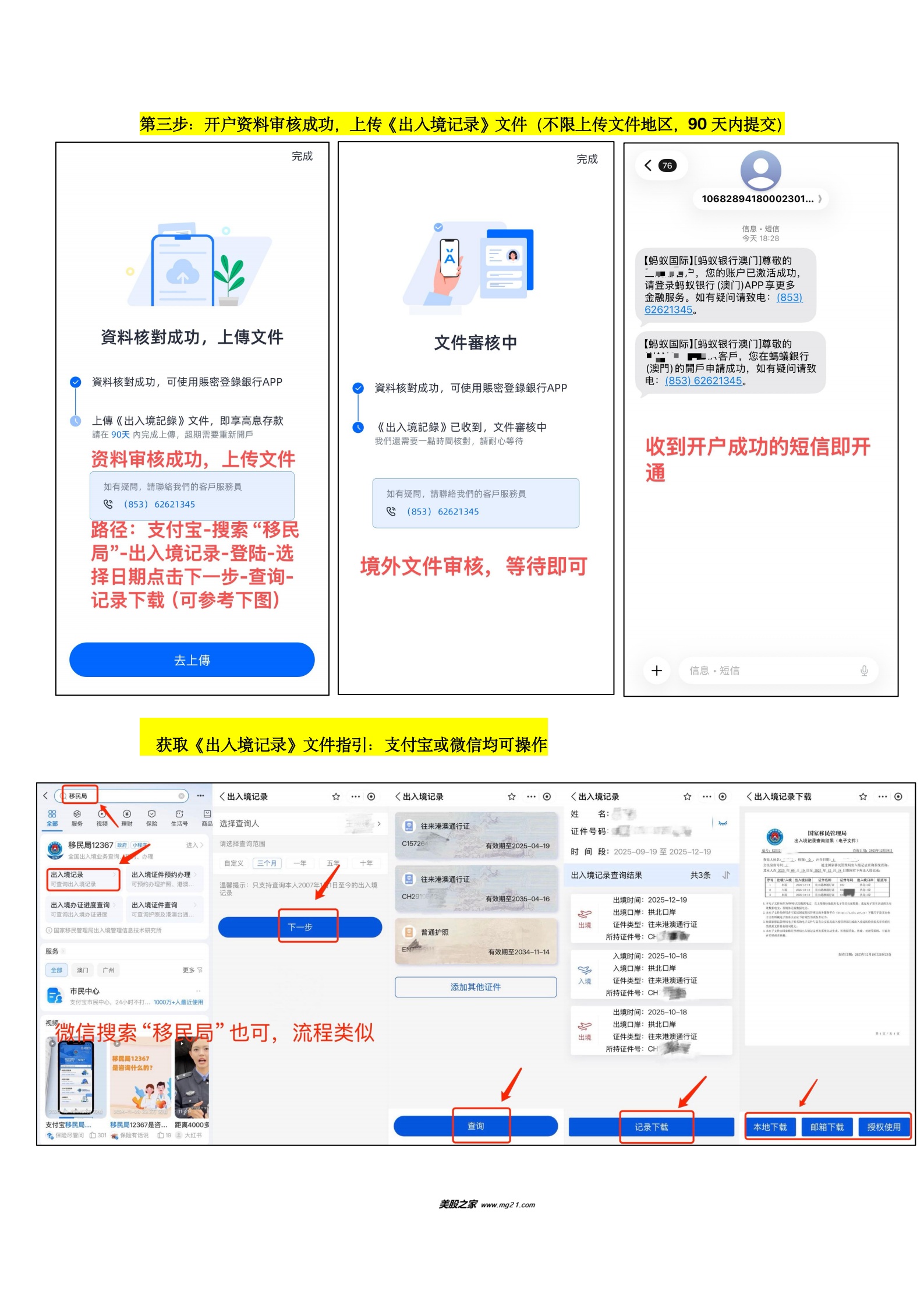 蚂蚁银行：肉身过澳门一站式开户港美股券商+境外银行卡指南+送3股阿里巴巴-图片4