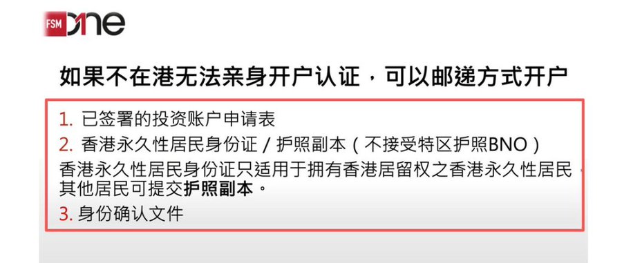 FSMOne HK开户攻略 | 香港奕丰证券FSMOne香港账户注册 出入金绑定操作指引-图片5