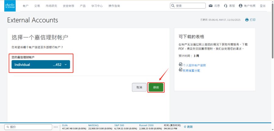 2026嘉信理财入金图解教程（超详细指引）-图片8