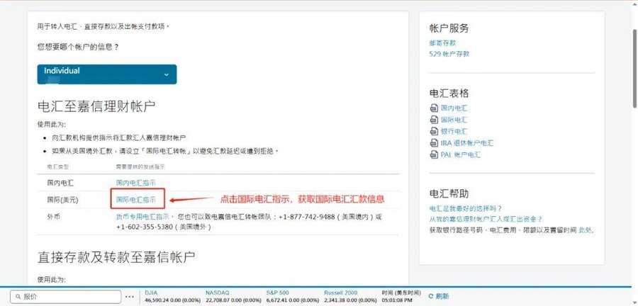 2026嘉信理财入金图解教程（超详细指引）-图片2