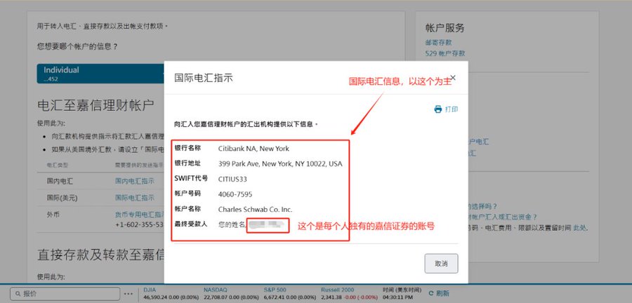 2026嘉信理财入金图解教程（超详细指引）-图片3