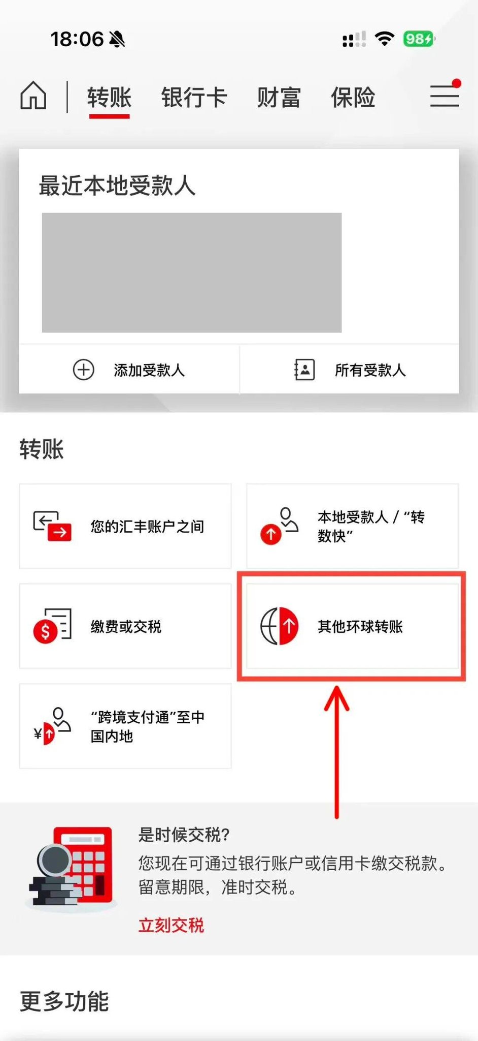 2026嘉信理财入金图解教程（超详细指引）-图片3