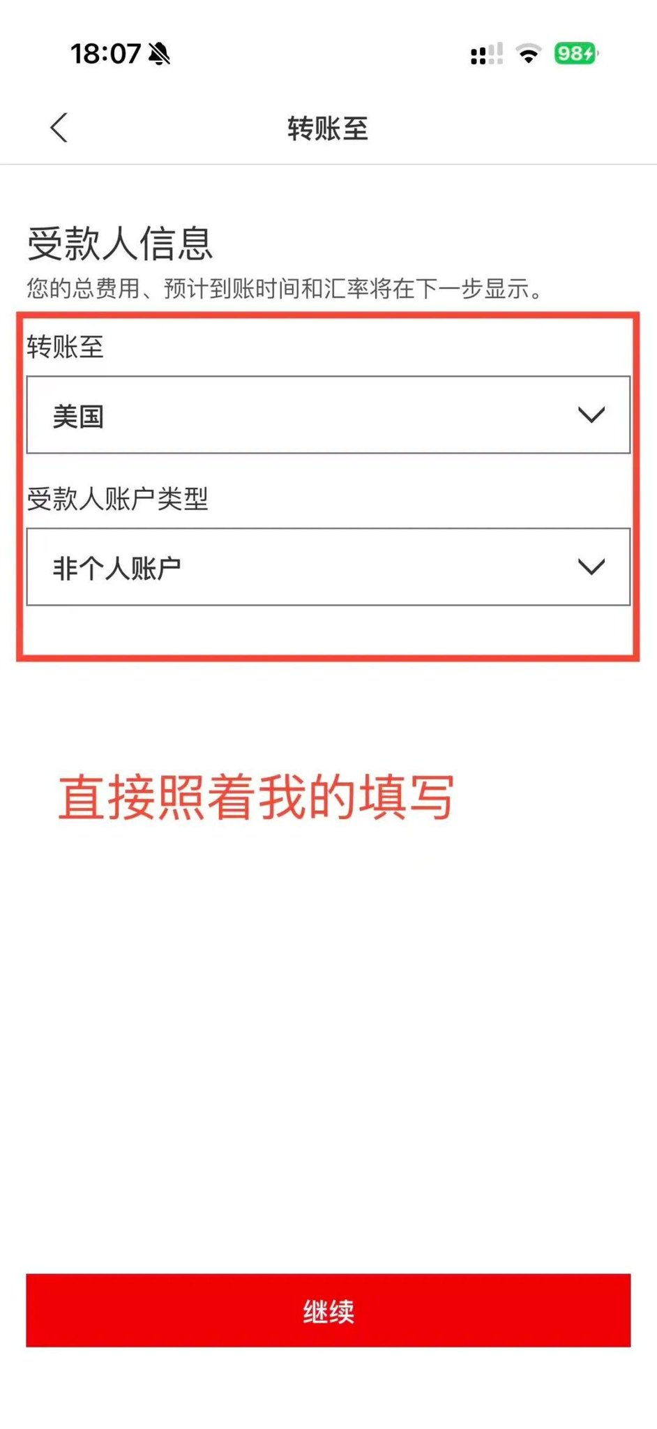 2026嘉信理财入金图解教程（超详细指引）-图片3