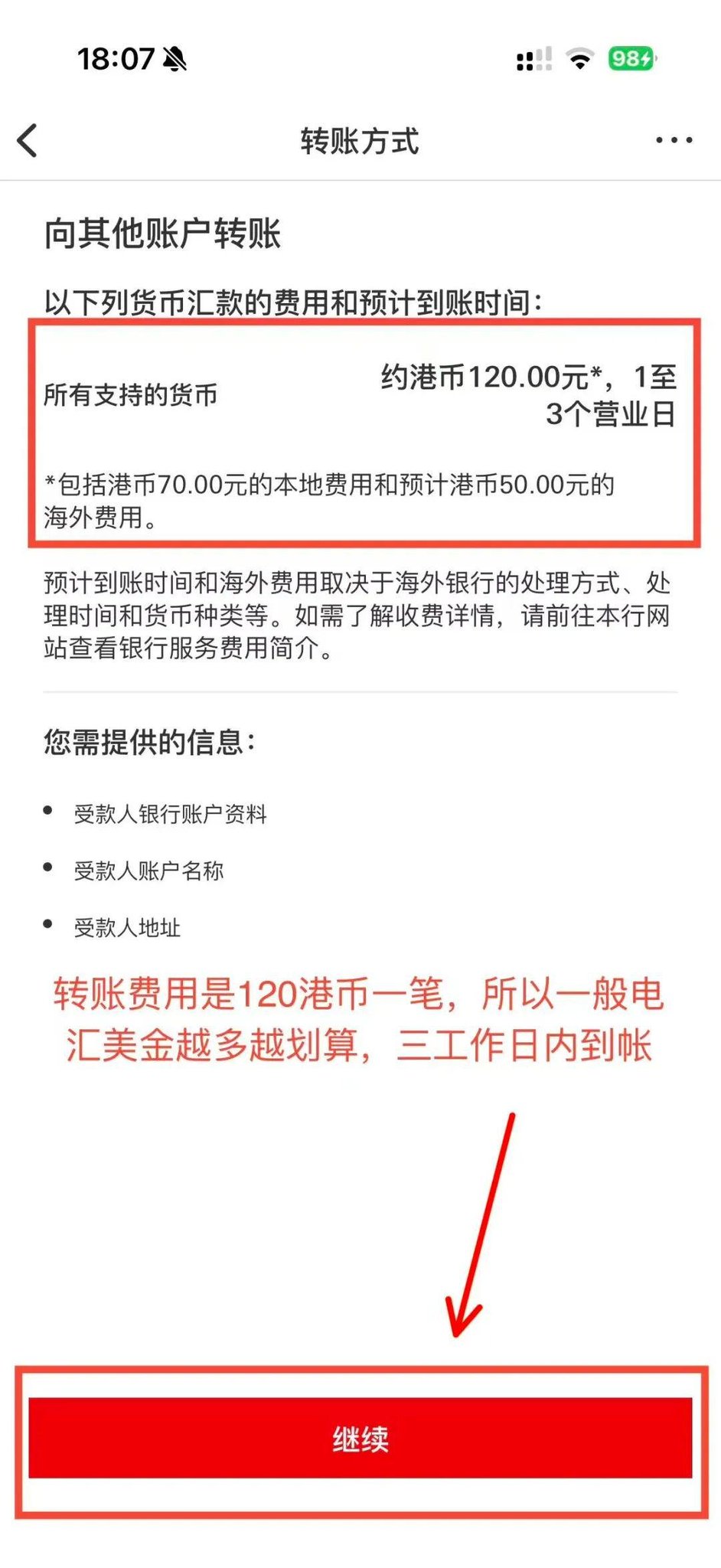 2026嘉信理财入金图解教程（超详细指引）-图片3