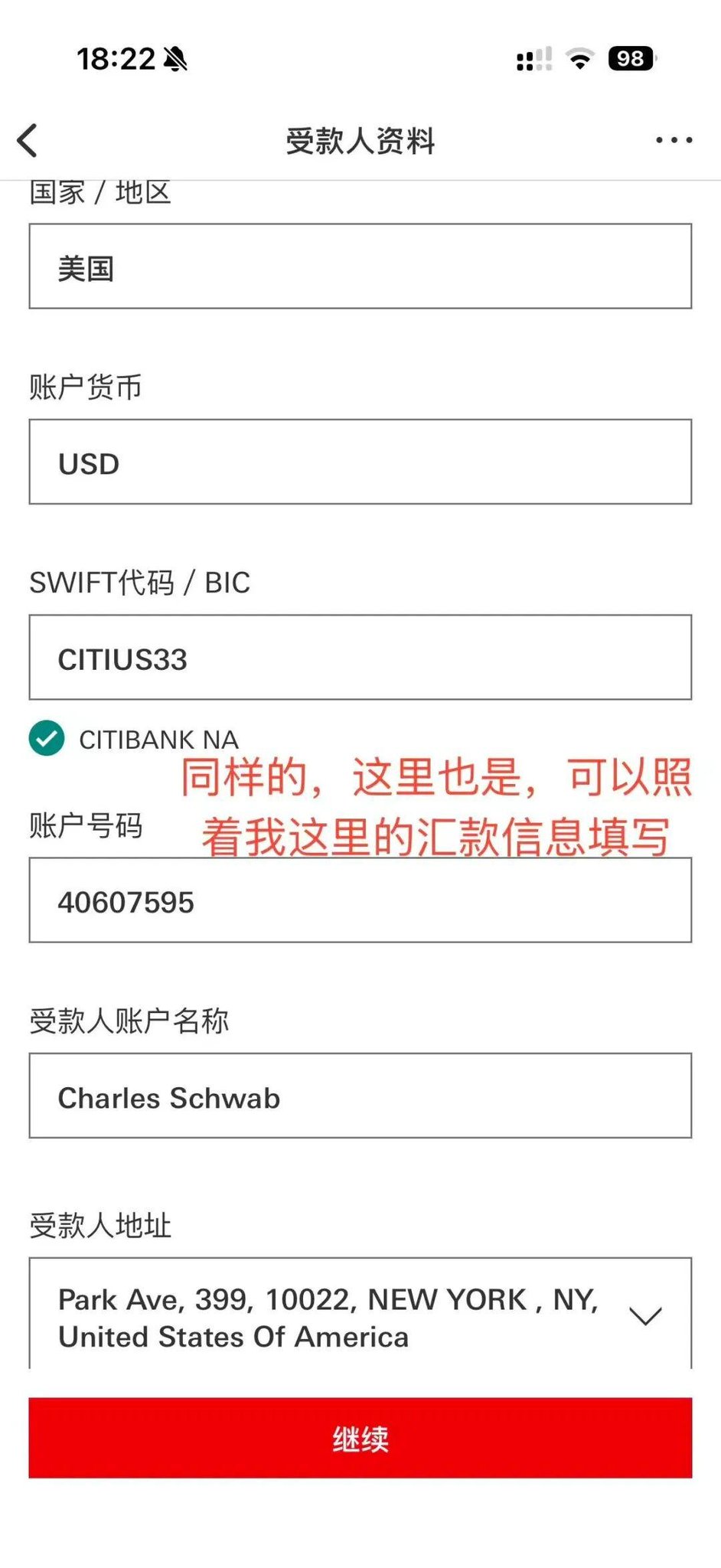 2026嘉信理财入金图解教程（超详细指引）-图片3