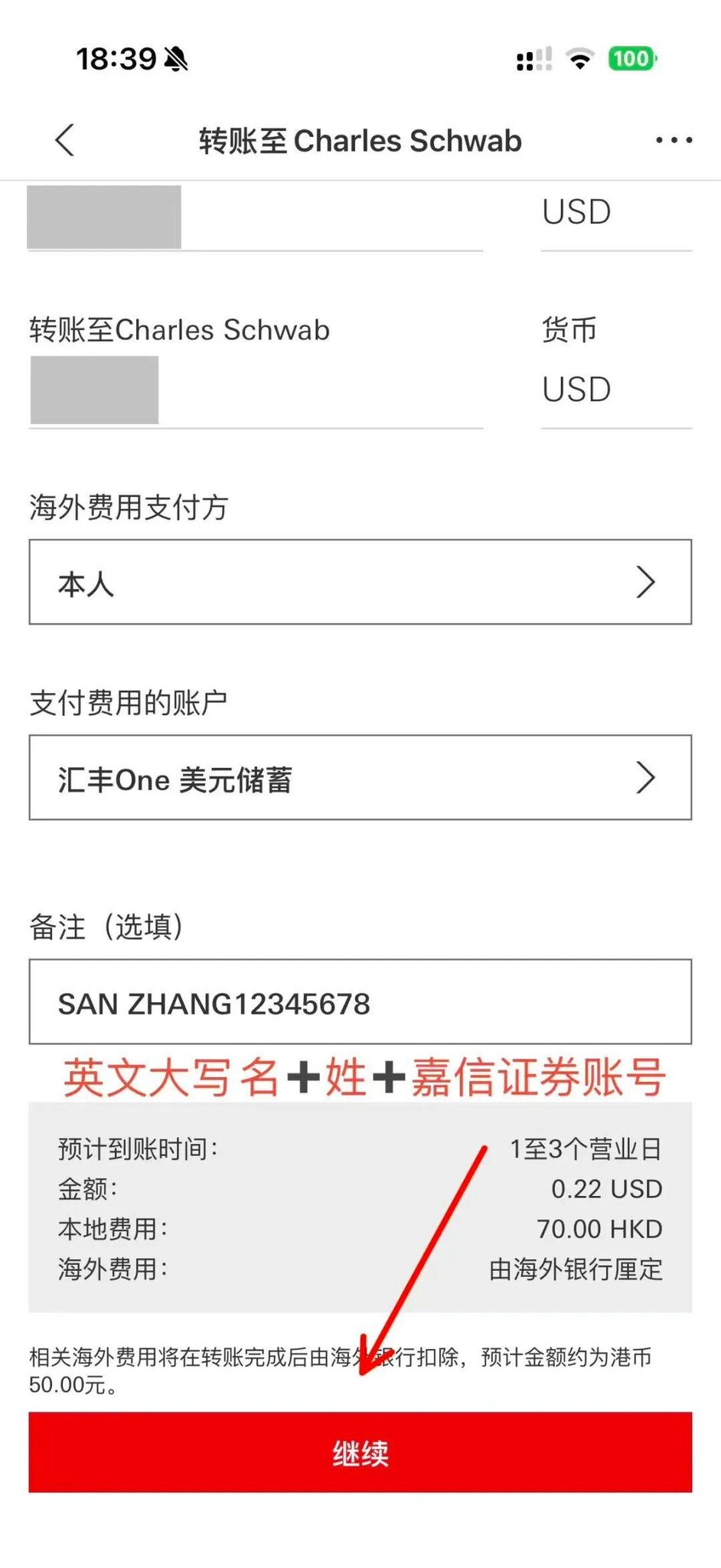 2026嘉信理财入金图解教程（超详细指引）-图片4