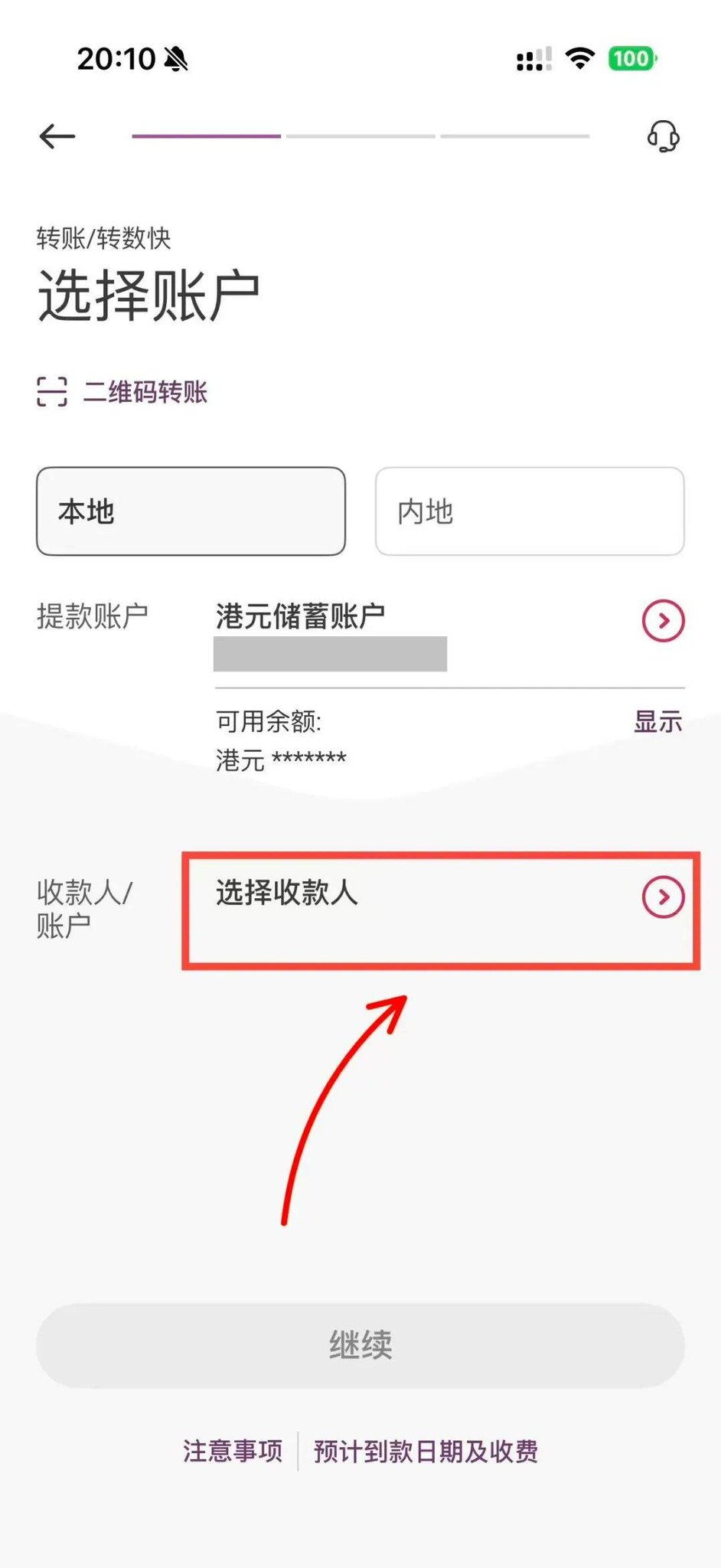 2026嘉信理财入金图解教程（超详细指引）-图片6