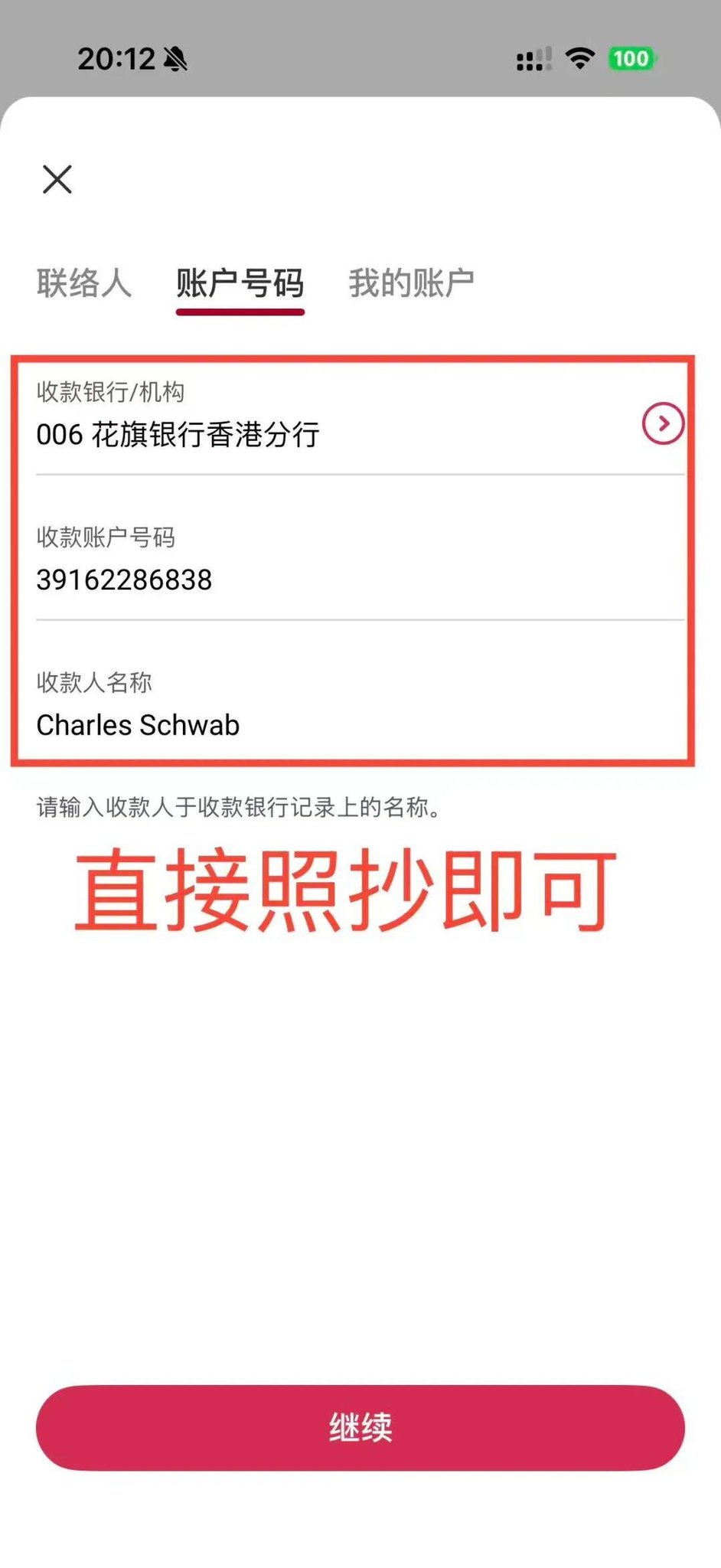 2026嘉信理财入金图解教程（超详细指引）-图片6
