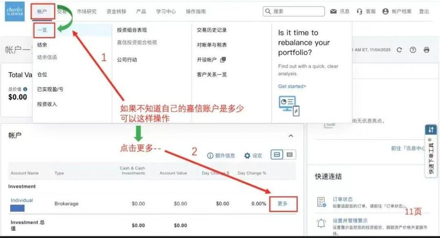 2026嘉信理财入金图解教程（超详细指引）-图片6