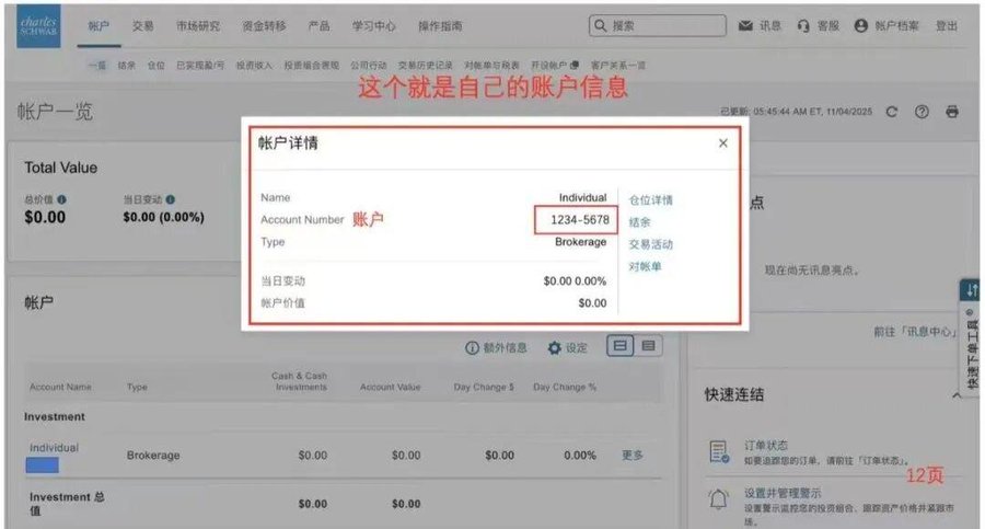 2026嘉信理财入金图解教程（超详细指引）-图片6