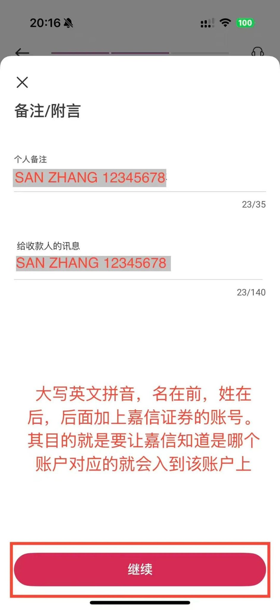 2026嘉信理财入金图解教程（超详细指引）-图片6