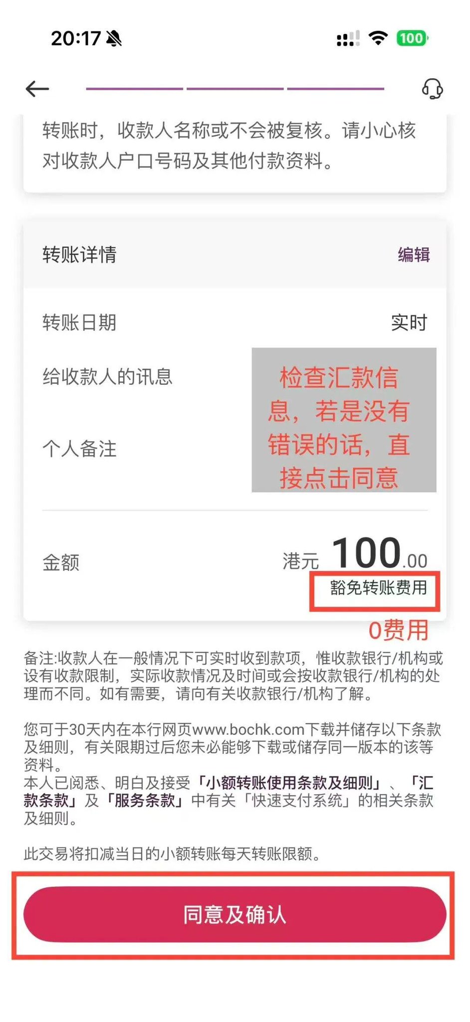 2026嘉信理财入金图解教程（超详细指引）-图片6