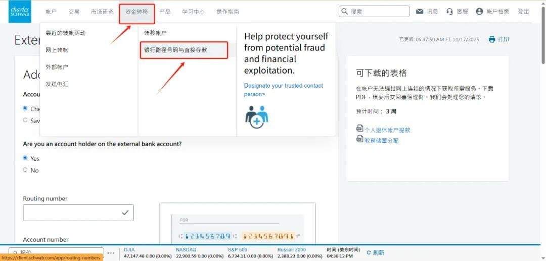 2026嘉信理财入金图解教程（超详细指引）-图片1