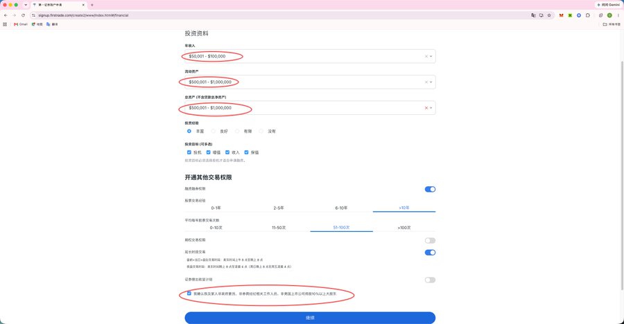 第一证券（Firstrade）保姆级开户教程：10 分钟完成在线开户-图片7