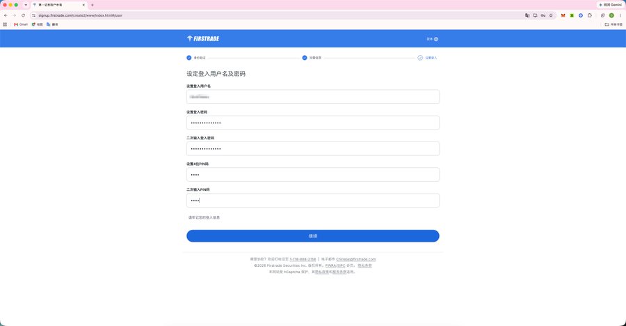第一证券（Firstrade）保姆级开户教程：10 分钟完成在线开户-图片8