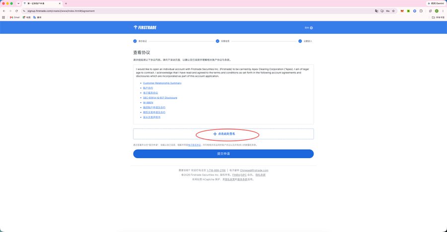 第一证券（Firstrade）保姆级开户教程：10 分钟完成在线开户-图片9