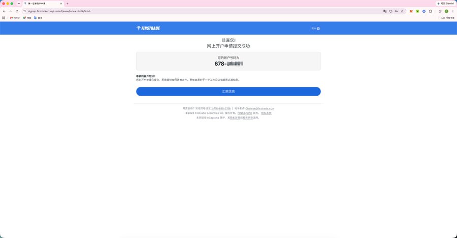 第一证券（Firstrade）保姆级开户教程：10 分钟完成在线开户-图片10