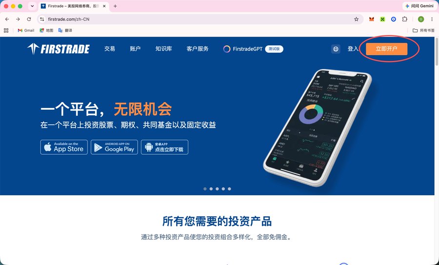 第一证券（Firstrade）保姆级开户教程：10 分钟完成在线开户-图片1