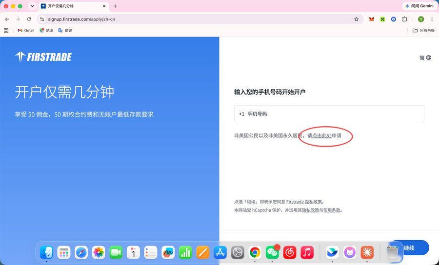 第一证券（Firstrade）保姆级开户教程：10 分钟完成在线开户-图片2
