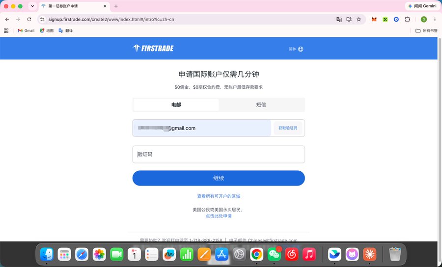 第一证券（Firstrade）保姆级开户教程：10 分钟完成在线开户-图片3