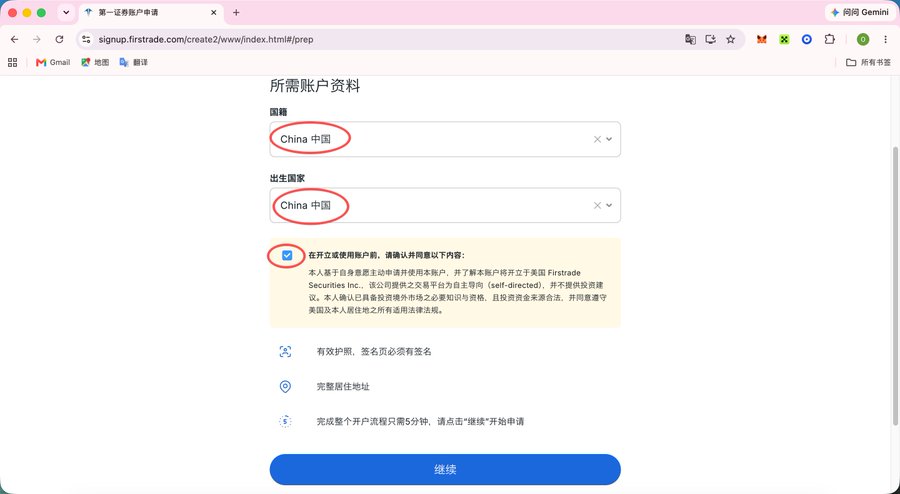 第一证券（Firstrade）保姆级开户教程：10 分钟完成在线开户-图片4