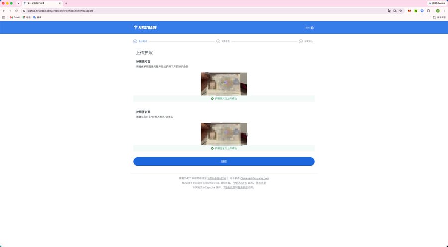 第一证券（Firstrade）保姆级开户教程：10 分钟完成在线开户-图片5