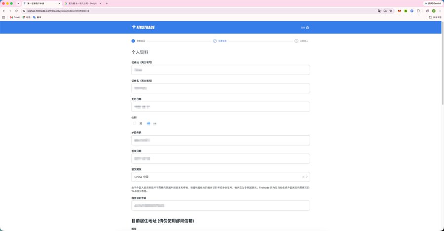 第一证券（Firstrade）保姆级开户教程：10 分钟完成在线开户-图片6