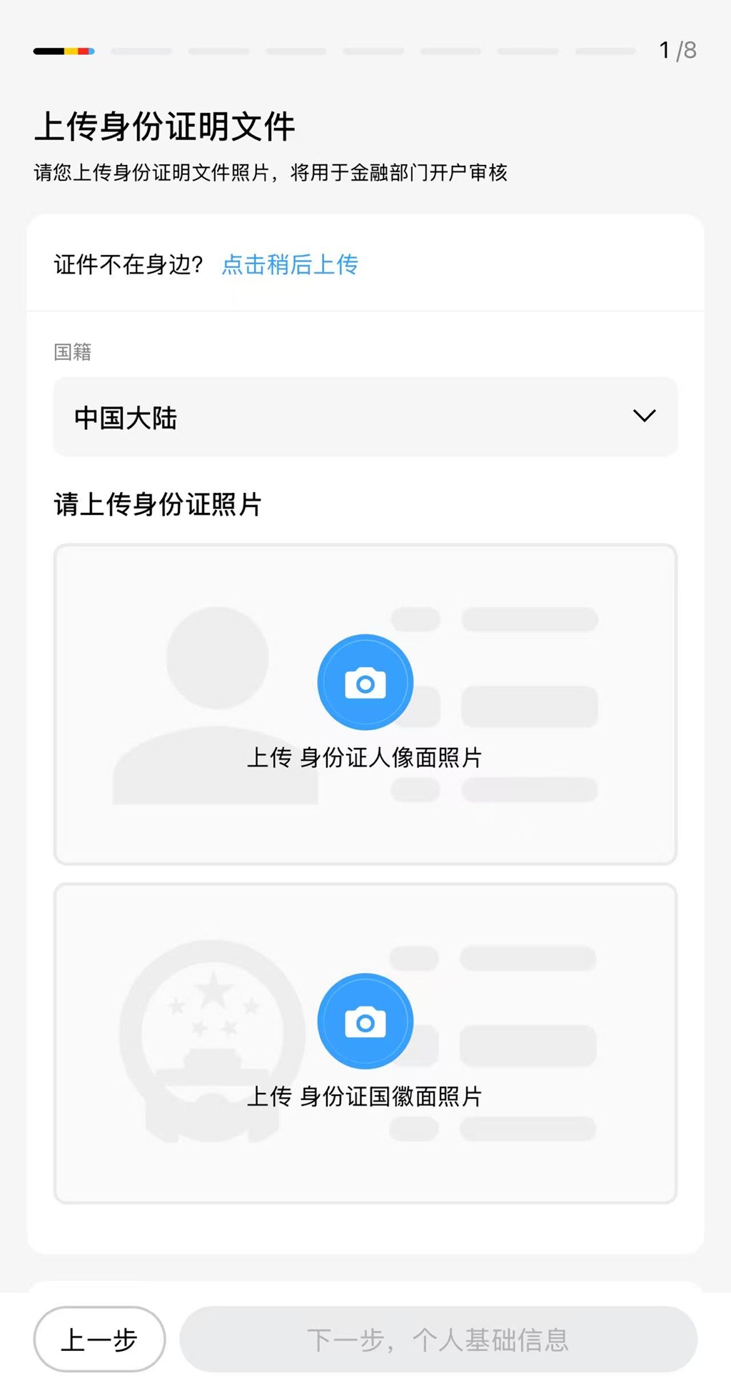 腾达证券(Gigamoney)开户优惠活动+图文教程-图片3