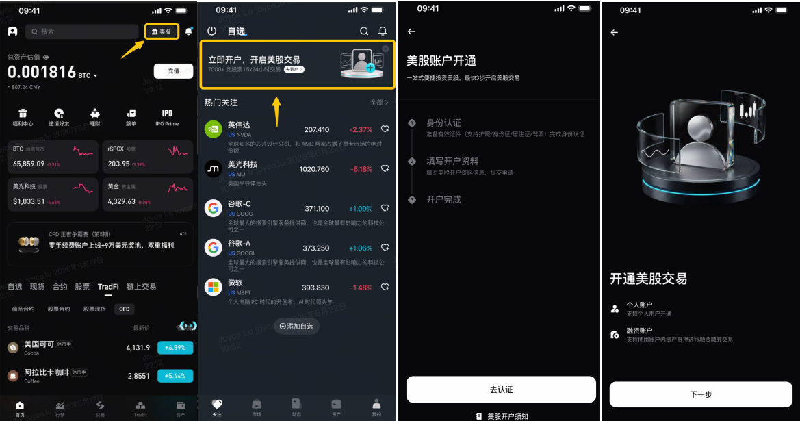Bitget美股注册开户指引【无CRS无需境外卡链上交易美股】-图片7