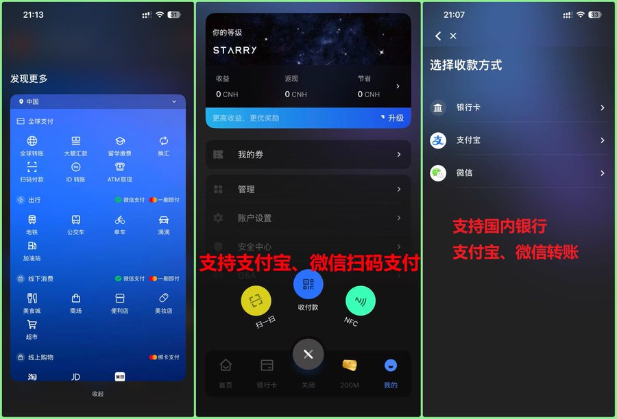 在线免费开户Starryblu得新加坡OCBC账户：可入金港美股券商+国内扫码消费+提现到支付宝/微信-图片2