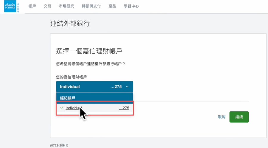 嘉信理财(Charles Schwab)绑定Wise美元账户、无损出入金教程-图片2