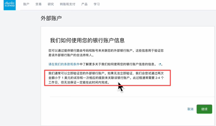嘉信理财(Charles Schwab)绑定Wise美元账户、无损出入金教程-图片3