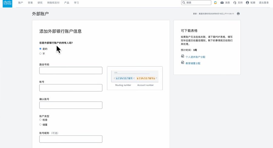 嘉信理财(Charles Schwab)绑定Wise美元账户、无损出入金教程-图片4