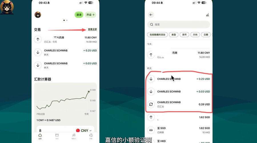 嘉信理财(Charles Schwab)绑定Wise美元账户、无损出入金教程-图片6