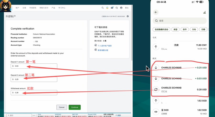 嘉信理财(Charles Schwab)绑定Wise美元账户、无损出入金教程-图片8