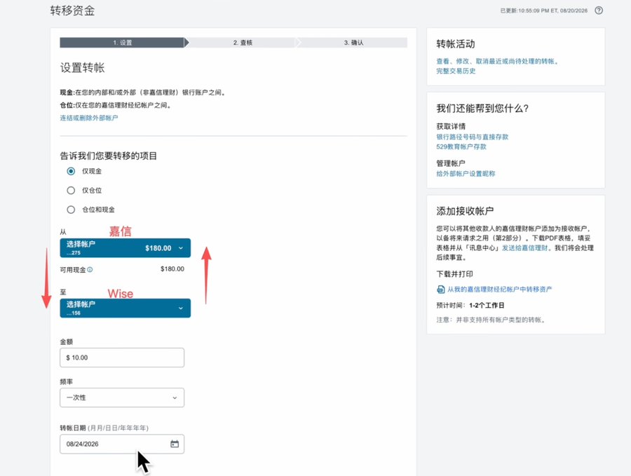 嘉信理财(Charles Schwab)绑定Wise美元账户、无损出入金教程-图片10