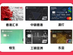 2025年最新香港6大主流银行开户指南