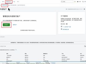 嘉信理财（Charles Schwab）绑定Wise美元账户、无损出入金教程
