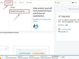 2026嘉信理财入金图解教程（超详细指引）