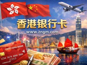 去香港在线开通这几张银行卡足够了，别再花冤枉钱找中介了！