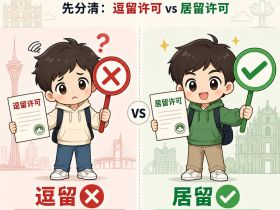 2026普通人如何拿到澳门身份